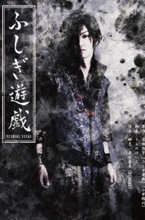 Stage 「Fushigi Yuugi」