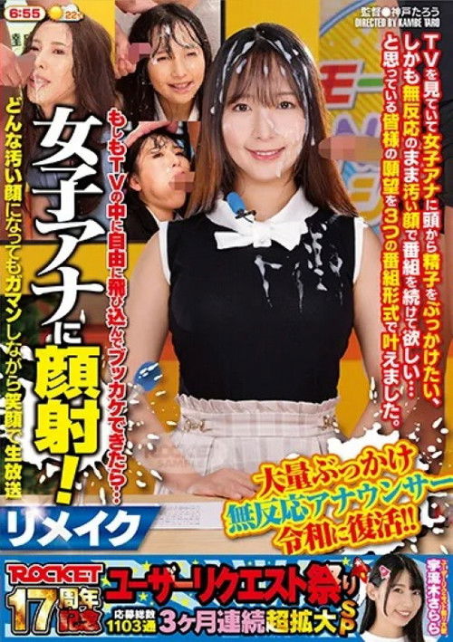 RCTD-674 ROCKET 17th Anniversary User Request Festival If You Could Jump Into A TV And Bukkake Yourself... Cum On A Female Announcer's Face! Remake No Matter How Dirty Her Face Looks, She'll Smile And Keep It Up While Broadcasting Live