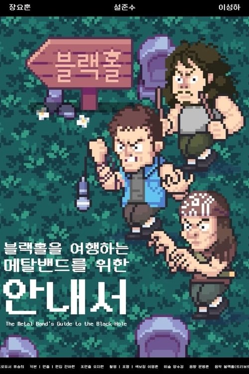 The Metal Band’s Guide to the Black Hole