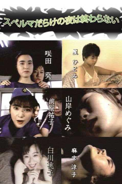 A Night Full Of Sperm Never Ends