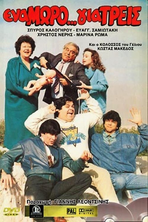 Ena moro... gia treis