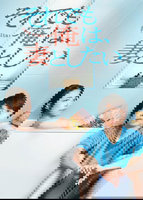 I Still Wanna Have Sex with My Wife