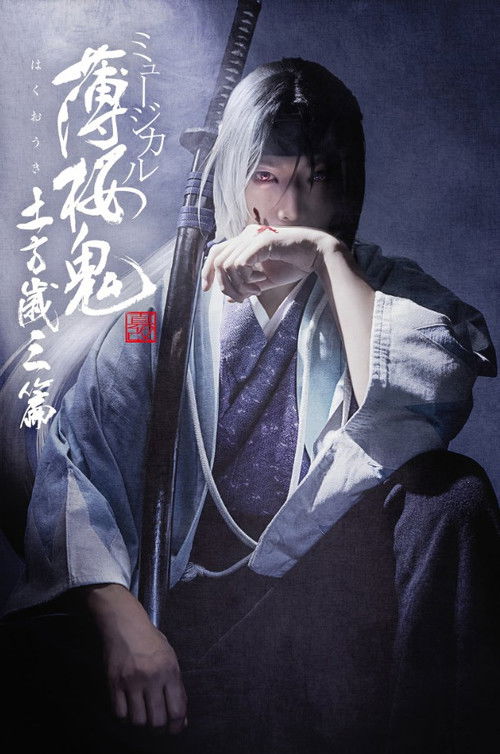Musical 『Hakuoki Kyoto Winds』 Toshizou Hijikata Version