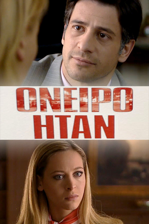 Όνειρο Ήταν