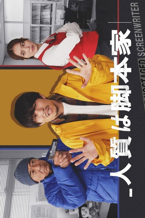 Hitojichi wa kyakuhonka