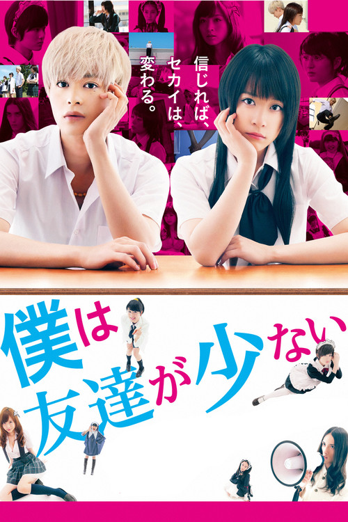 Haganai: I Don't Have Many Friends (Live action)