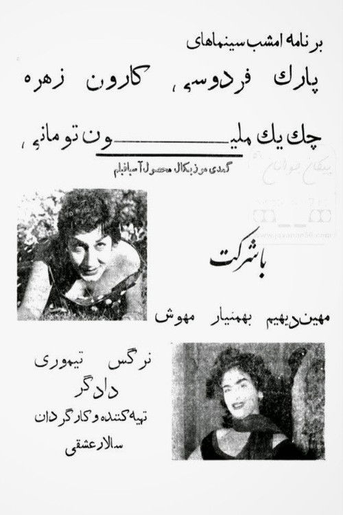 One Million Toman Check