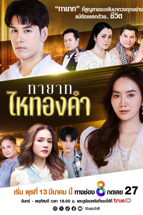 Thayat Hai Thongkham