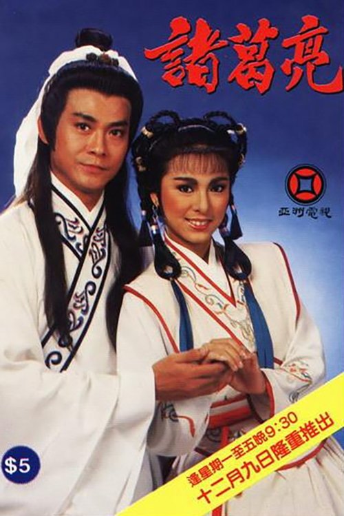 The Legendary Prime Minister - Zhuge Liang