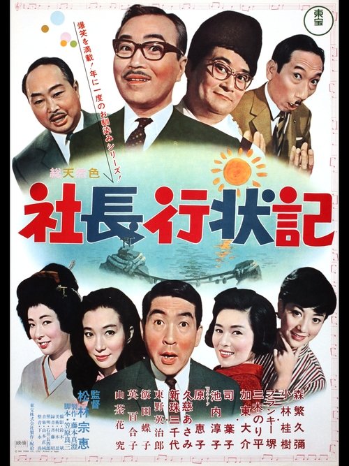 A Company President's Life Story