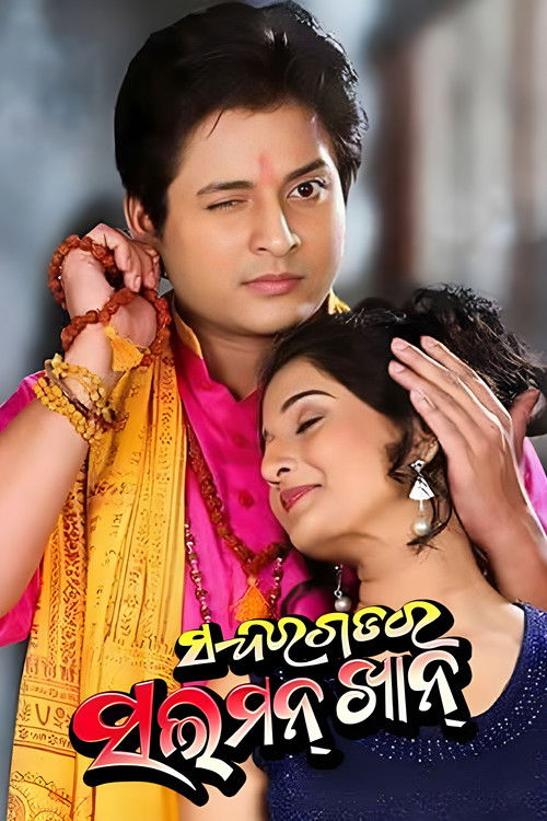 Sundergarh Ra Salman Khan