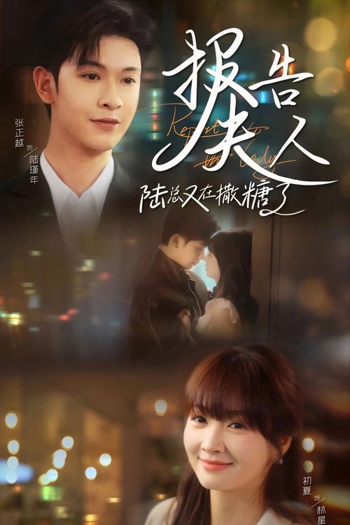 Reporting to Mrs. Lu, Mr. Lu is Showering us with Sweetness Again