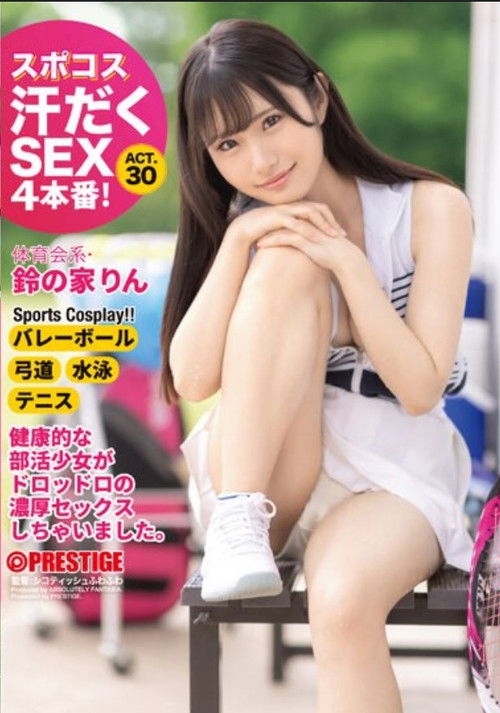 ABF-035 Spokosu Sweaty SEX 4 Production! Athlete/Rin Suzunoie Act.30