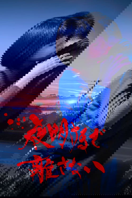 Stay With Me Till The Dawn