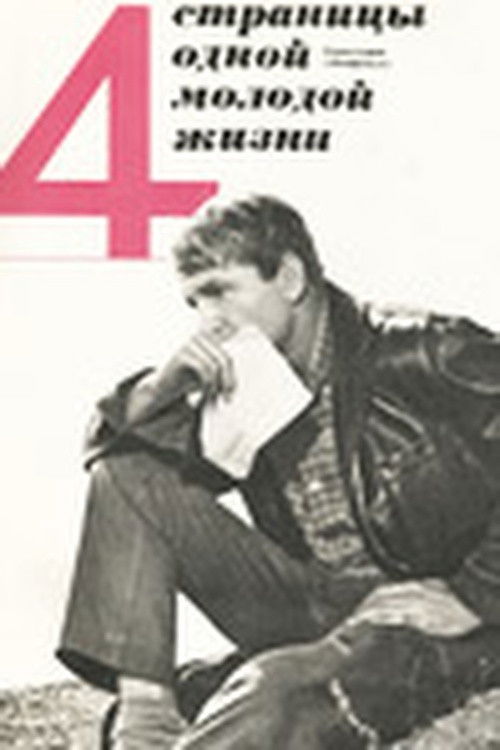 Four Pages of a Young Life