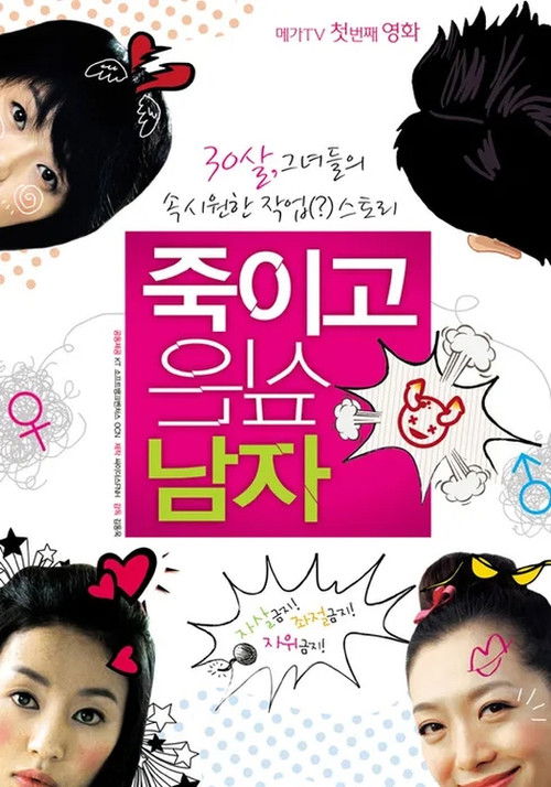 The Man I Want to Kill