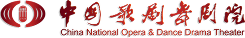 China National Opera & Dance Drama Theater