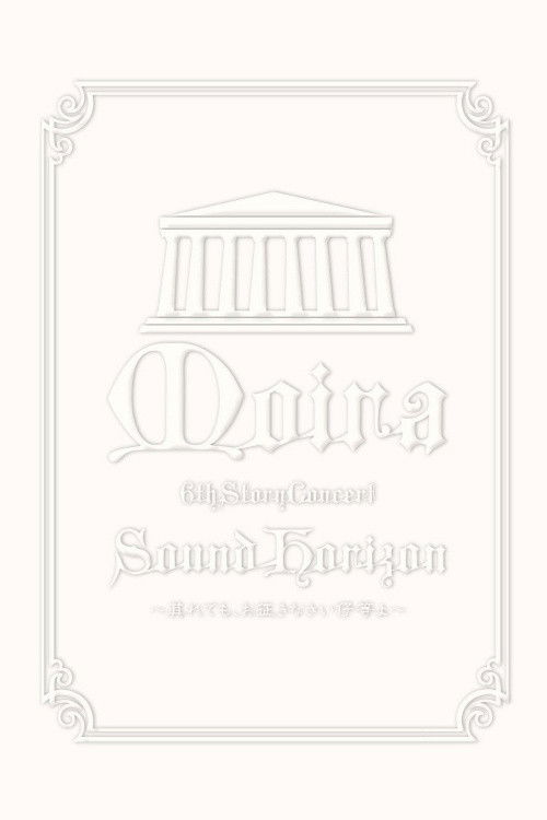 2009 Sound Horizon Moira Concert 6th DVD Story (Encore)