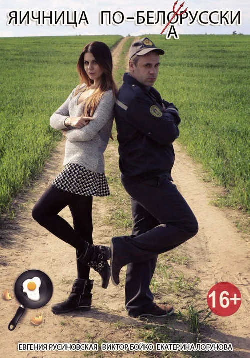 Belarusian-style Scrambled Eggs