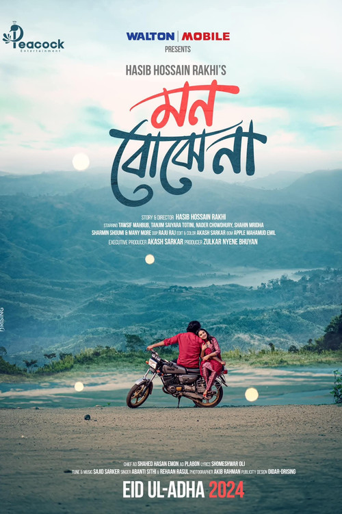 মন বোঝে না | Mon Bojhe Na