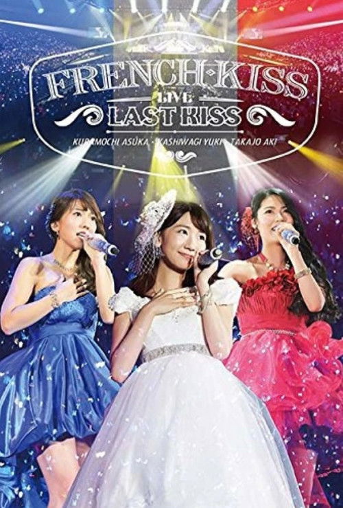 French Kiss Live 〜LAST KISS〜