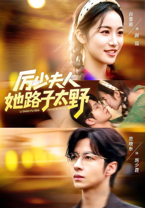 厉少夫人她路子太野