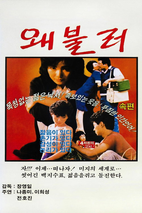 왜불러
