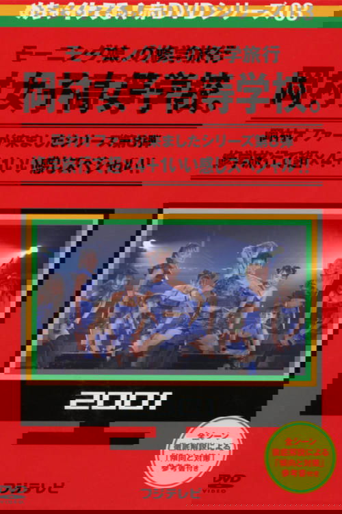 Mecha Ike Morning Musume. Okamura Girls' High School Trip.