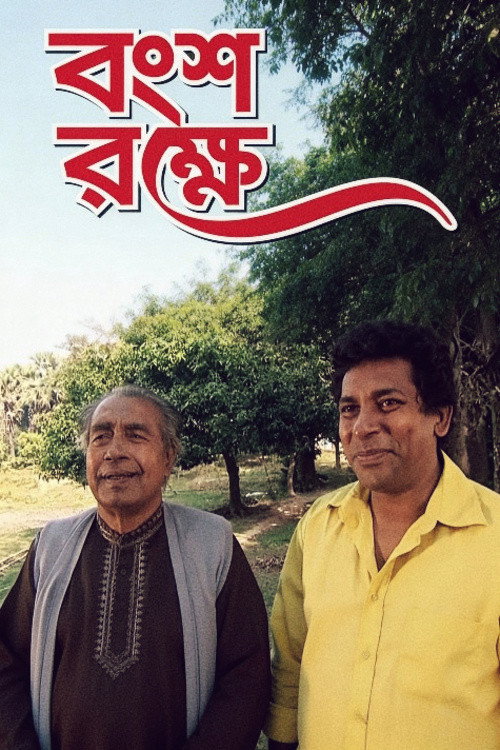 Bongso Rokhe