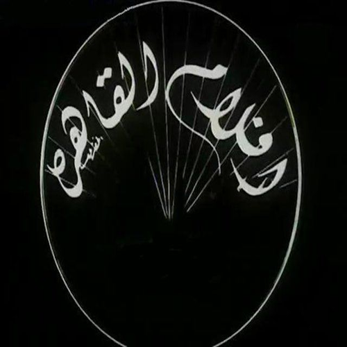 أفلام القاهرة