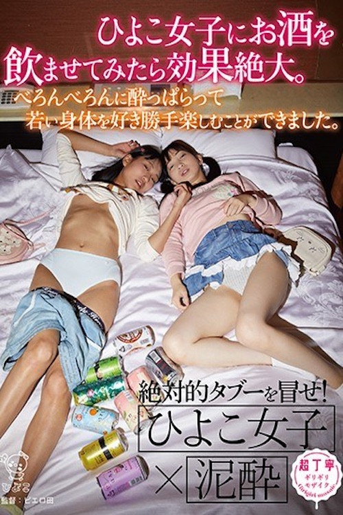 Giving Chicks Alcohol Has Amazing Effects. I Was Able To Freely Enjoy Their Young Bodies.