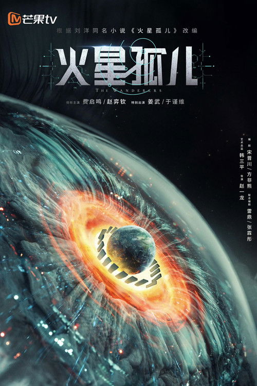 The Orphans of Red Planet