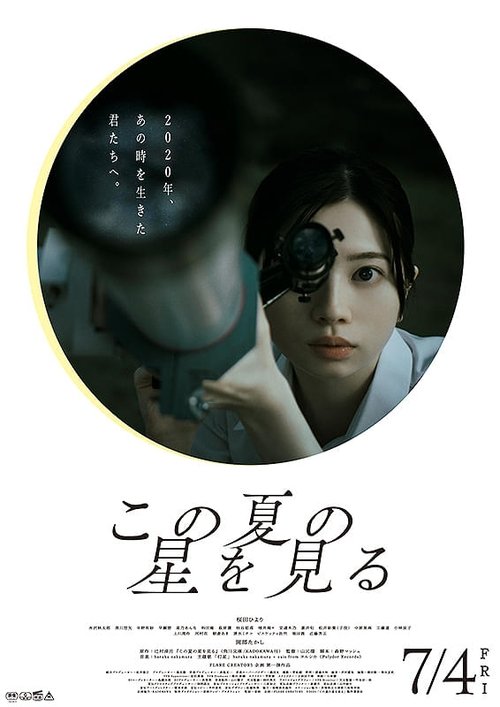 Catching the Stars of This Summer