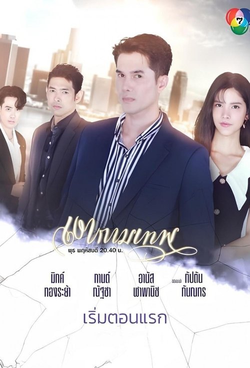 The Young and the Ruthless