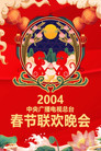 2004 Jia-Shen Year of the Monkey