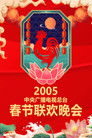 2005 Yi-You Year of the Rooster