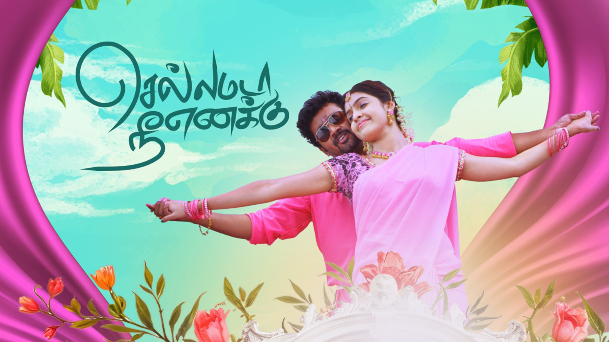 Chellamada Nee Enakku