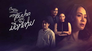 The Pain of the Third Party (1)