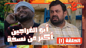 Multiple Versions of Abu Al-Farajin