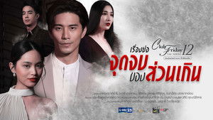 The Paramour's End (1)