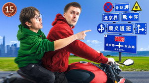 We Got Lost in China