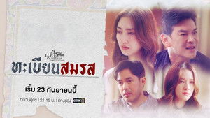 Marriage License (1)