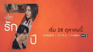 The Seven Year Itch (1)