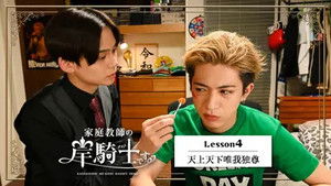 Lesson 4: Throughout heaven and earth, I alone am the honored one